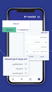 Maw3id Online screenshot 3
