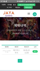 자야시네마 screenshot 1