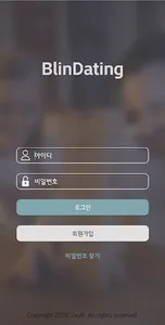블라인딩 데이트 테스트 screenshot 0