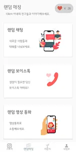 블라인딩 데이트 테스트 screenshot 1