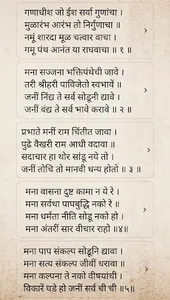 Saarth Manache Shloka screenshot 3