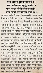 Saarth Manache Shloka screenshot 4