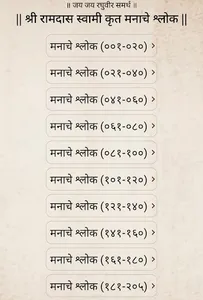 Saarth Manache Shloka screenshot 5