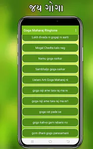 Jay Goga Ringtone - જય ગોગા screenshot 1