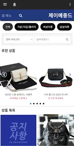 제이메종드 - 명품 가방 지갑 의류 신발 악세사리 시계 screenshot 0
