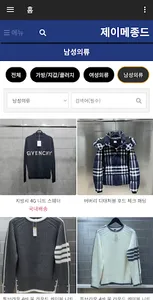 제이메종드 - 명품 가방 지갑 의류 신발 악세사리 시계 screenshot 3