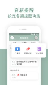 傳譽醫 screenshot 5