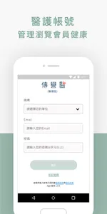 傳譽醫(醫護版) screenshot 0