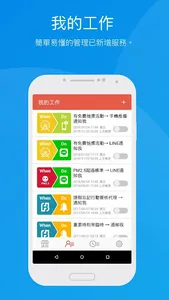 角落番茄 TOMATOX - 輕鬆串連你的生活 screenshot 5