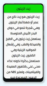 زيت الزيتون screenshot 2