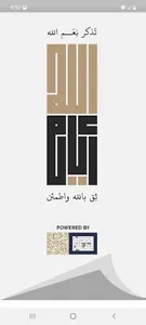 أيام الله screenshot 0