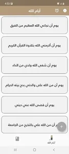 أيام الله screenshot 1