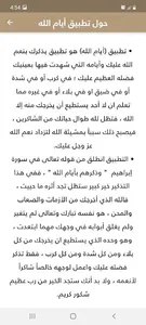 أيام الله screenshot 2