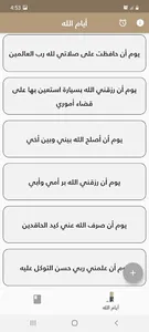 أيام الله screenshot 3