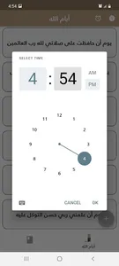 أيام الله screenshot 4