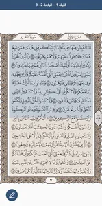 مصحف القائمين - المصحف الأول ل screenshot 7