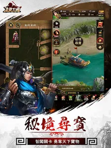 正統三國-經典即時策略類手遊 screenshot 11