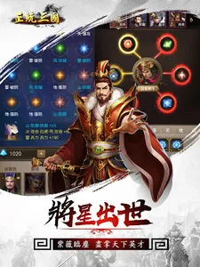 正統三國-經典即時策略類手遊 screenshot 14