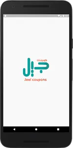 جيل | Jeel screenshot 0