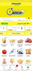 JEENAKOM MARKET جيناكم ماركت screenshot 0
