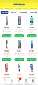 JEENAKOM MARKET جيناكم ماركت screenshot 1