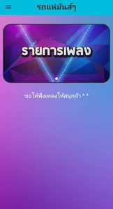 เพลงรถแห่ใบปอจ้า screenshot 6