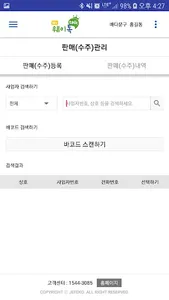 웨이톡비즈 - 사업자용 screenshot 3