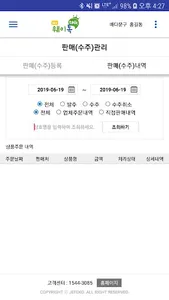 웨이톡비즈 - 사업자용 screenshot 4