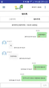 웨이톡비즈 - 사업자용 screenshot 6