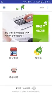 웨이톡페이 - 개인용 screenshot 2