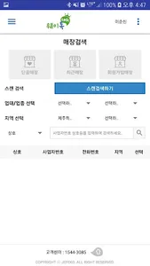 웨이톡페이 - 개인용 screenshot 3