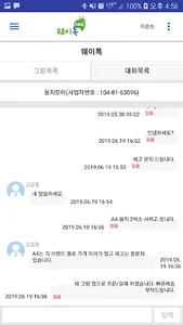 웨이톡페이 - 개인용 screenshot 5