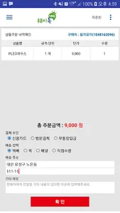 웨이톡페이 - 개인용 screenshot 6