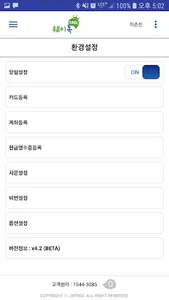 웨이톡페이 - 개인용 screenshot 7