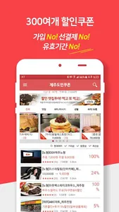 제주도민쿠폰 screenshot 0