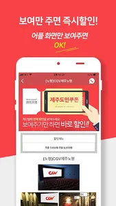 제주도민쿠폰 screenshot 1
