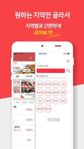 제주도민쿠폰 screenshot 2