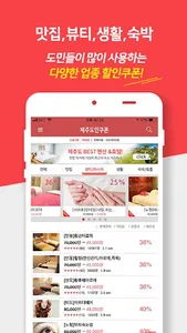 제주도민쿠폰 screenshot 3