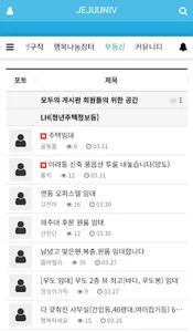 제주유니브 screenshot 3