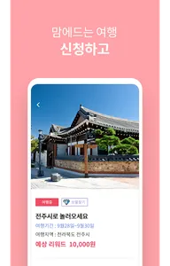 가타 - 여행에 미션을 더하다! 여행가고, 용돈타자! screenshot 1