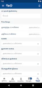 Santhai Medu screenshot 2