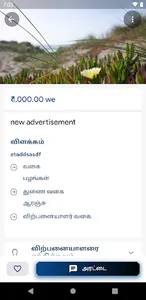 Santhai Medu screenshot 4