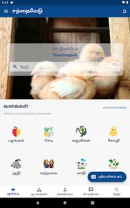 Santhai Medu screenshot 6