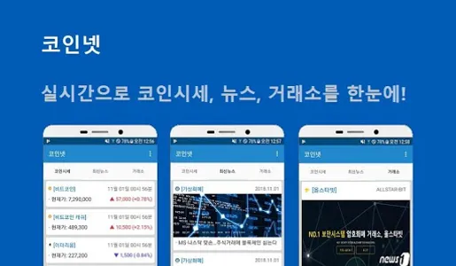 코인넷 - 가상화폐, 시세, 뉴스, 용어, 비트코인,  screenshot 0