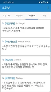 코인넷 - 가상화폐, 시세, 뉴스, 용어, 비트코인,  screenshot 3