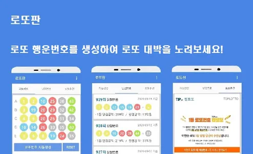 로또판 - 로또번호 생성기, 당첨번호 확인 screenshot 0