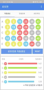 로또판 - 로또번호 생성기, 당첨번호 확인 screenshot 1