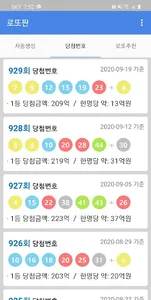 로또판 - 로또번호 생성기, 당첨번호 확인 screenshot 2