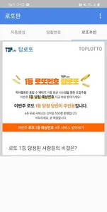 로또판 - 로또번호 생성기, 당첨번호 확인 screenshot 3