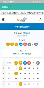 로또스캔 - QR코드 확인 screenshot 2